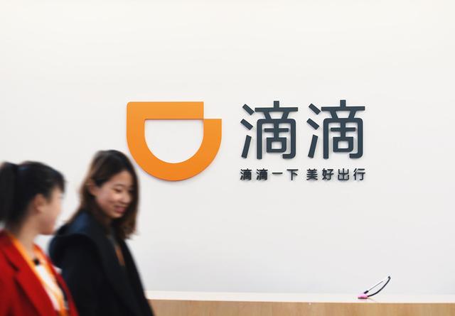 國資頻頻投資滴滴出行，因為這是一樁穩(wěn)賺不賠的生意？